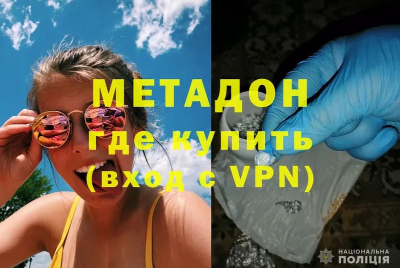 Метадон methadone  что такое   Волчанск 